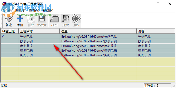 快控組態(tài)軟件 6.0sp16 官方版