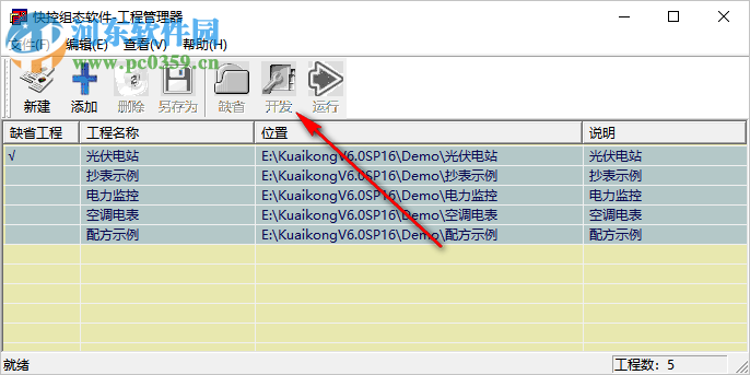 快控組態(tài)軟件 6.0sp16 官方版