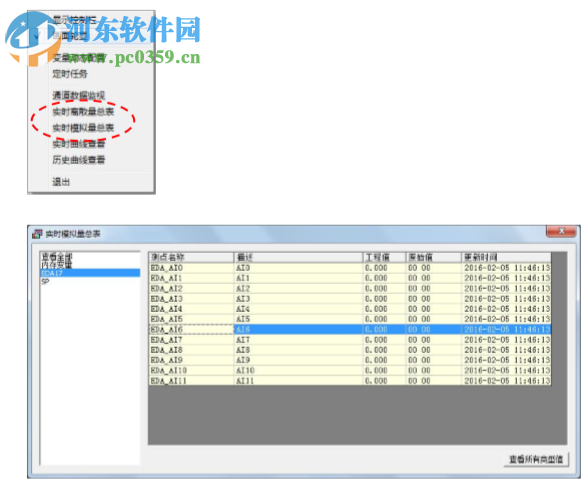 快控組態(tài)軟件 6.0sp16 官方版