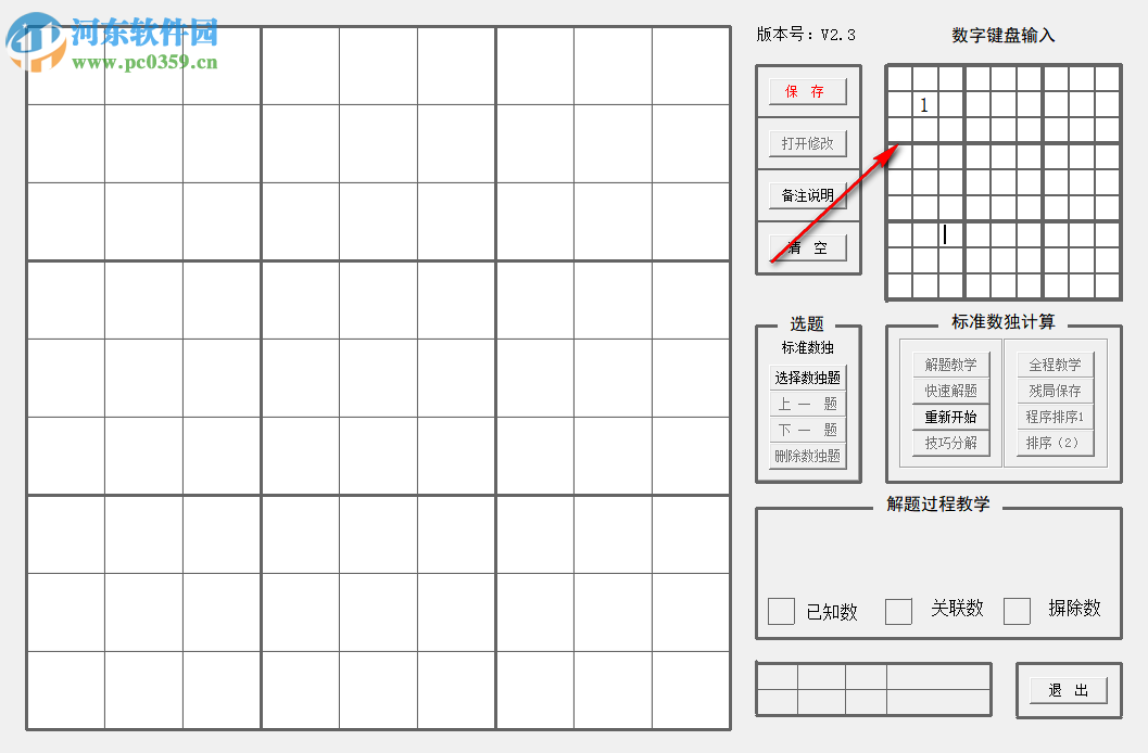 yzk數(shù)獨(dú)教學(xué)工具