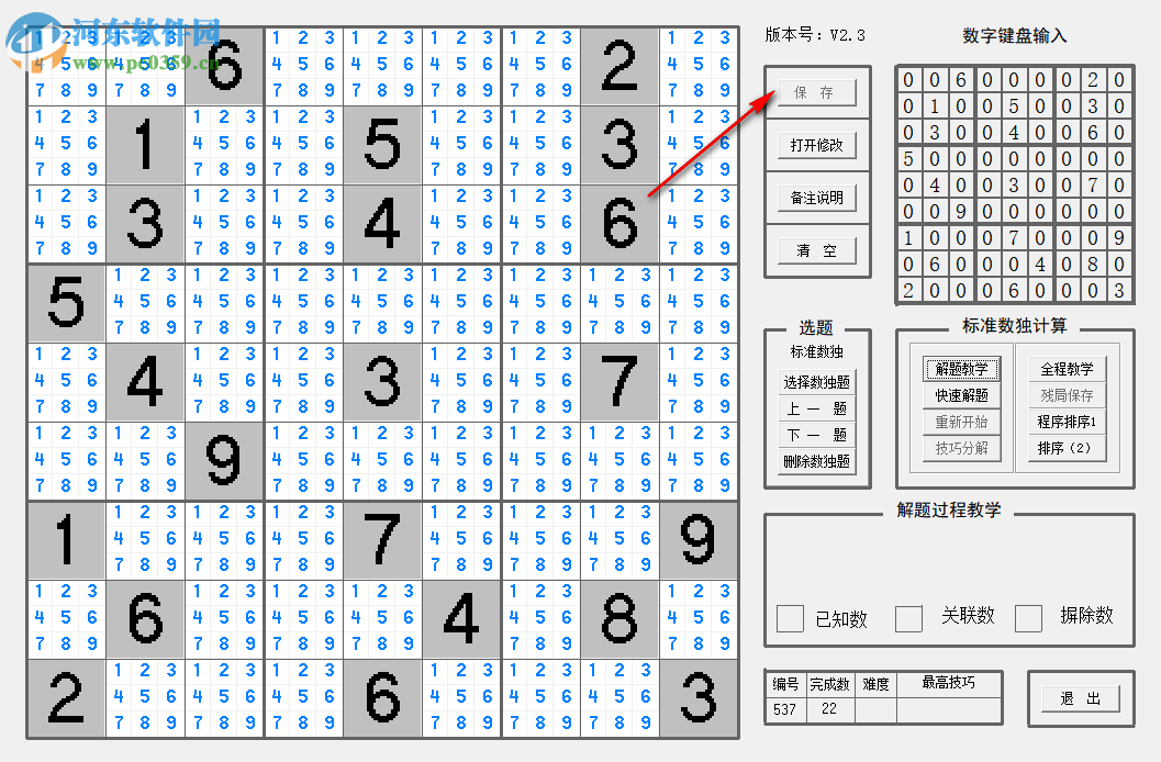 yzk數(shù)獨(dú)教學(xué)工具