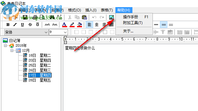 典典日記本(支持加密內(nèi)容) 3.0 免費(fèi)版