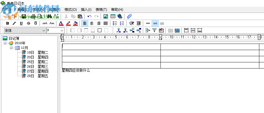 典典日記本(支持加密內(nèi)容) 3.0 免費(fèi)版