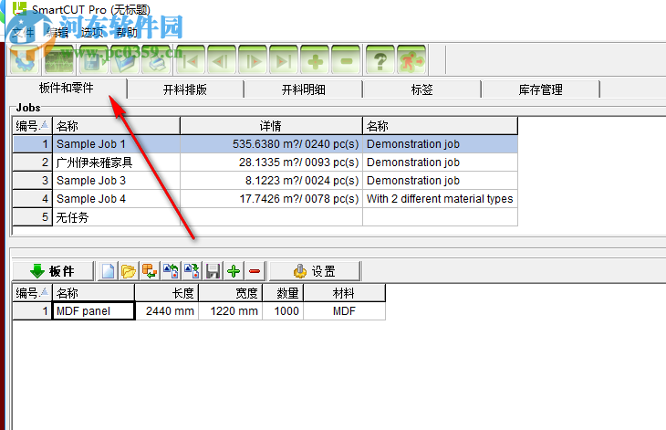 SmartCUT Pro(開料軟件) 2.5 免費版