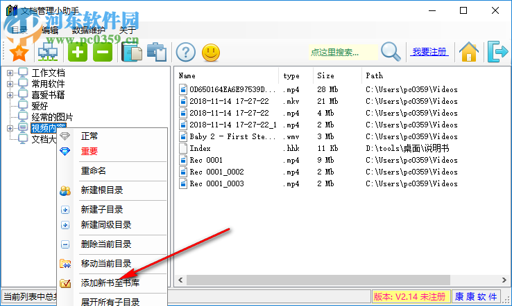 文檔管理小助手 2.14 綠色版