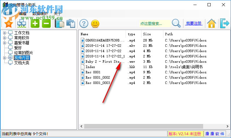 文檔管理小助手 2.14 綠色版