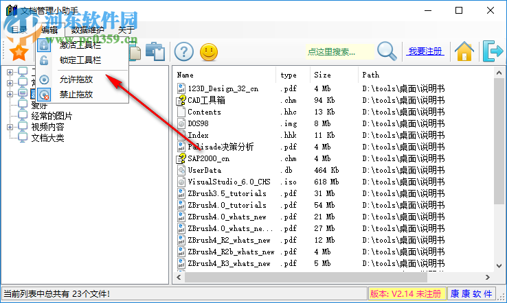 文檔管理小助手 2.14 綠色版