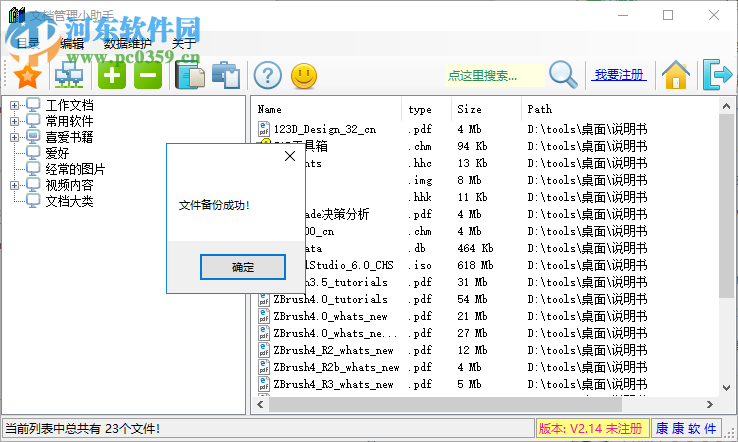 文檔管理小助手 2.14 綠色版