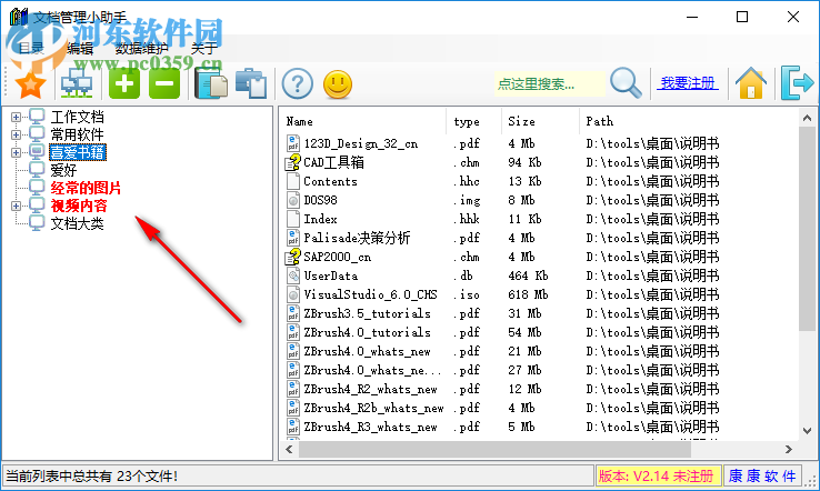 文檔管理小助手 2.14 綠色版