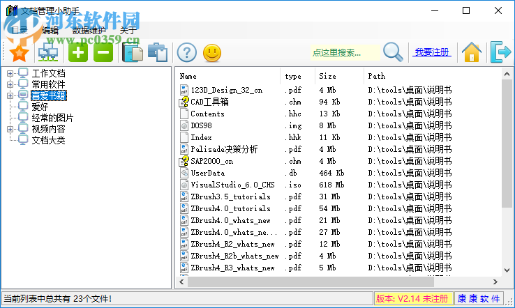 文檔管理小助手 2.14 綠色版