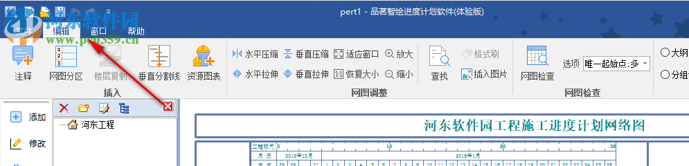 品茗智繪進度計劃軟件