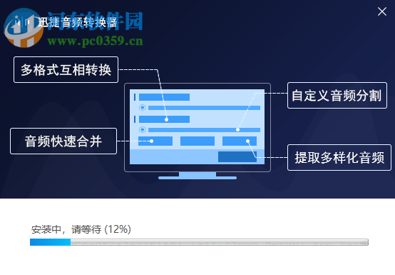 迅捷音頻編輯軟件