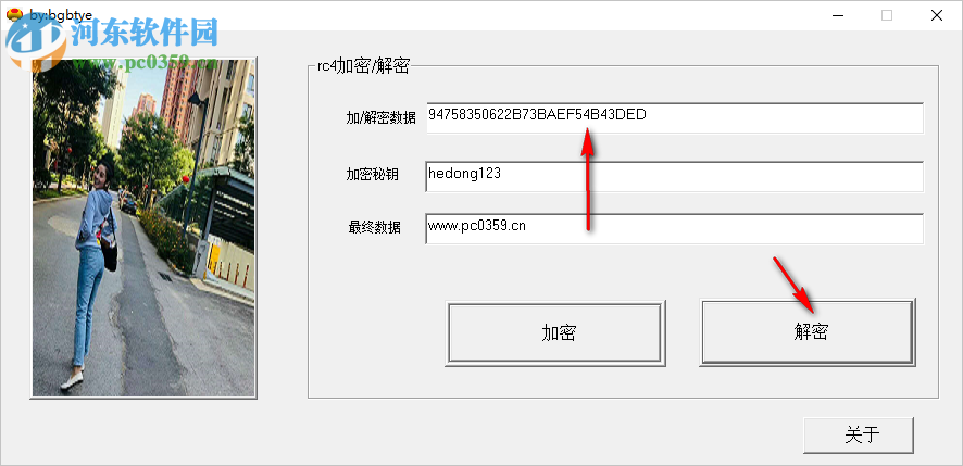 RC4加密解密小工具 1.0 免費版