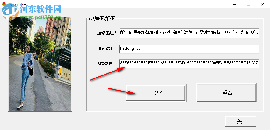 RC4加密解密小工具 1.0 免費版