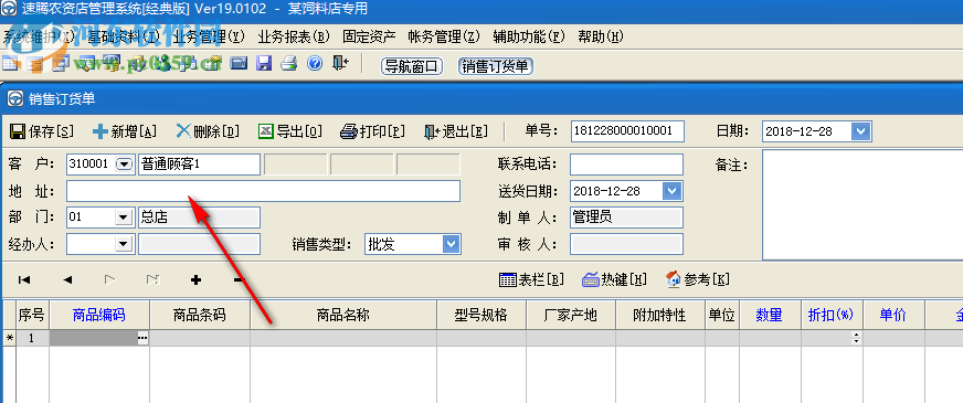 速騰農資管理系統 19.0123 官方版