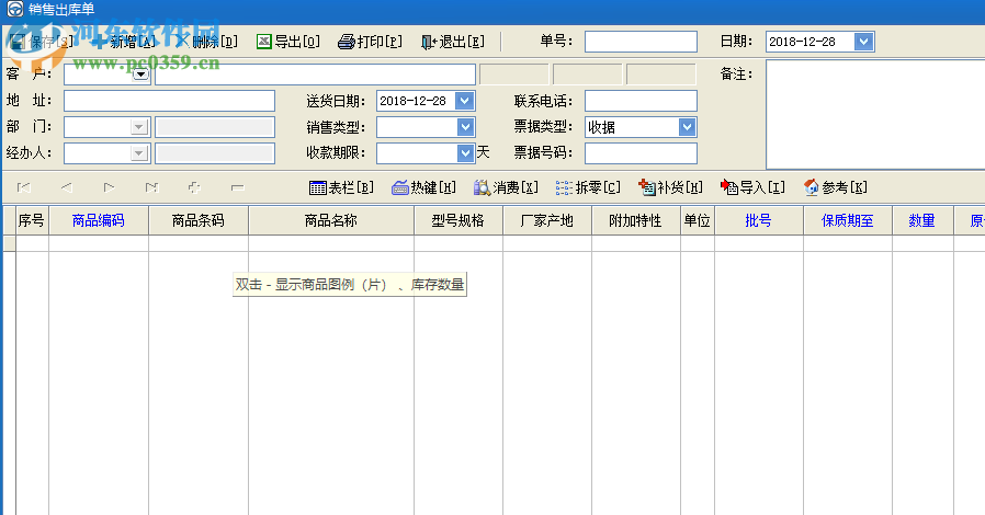 速騰農資管理系統 19.0123 官方版