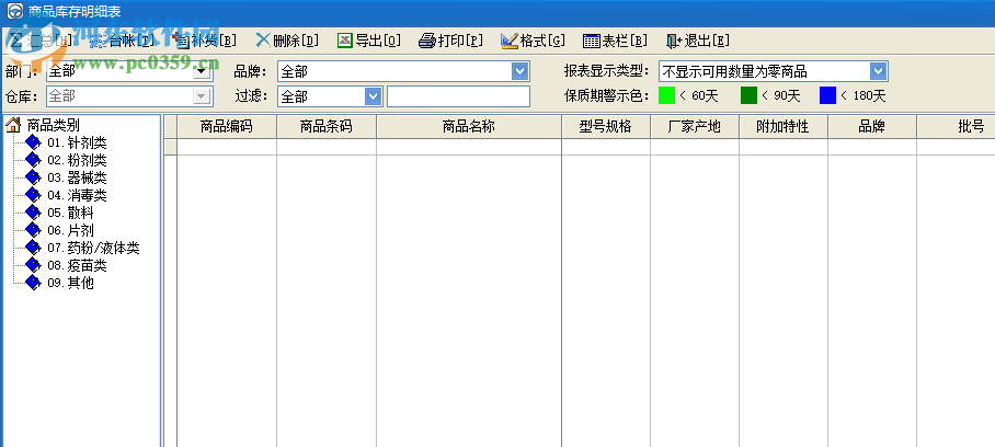 速騰農資管理系統 19.0123 官方版