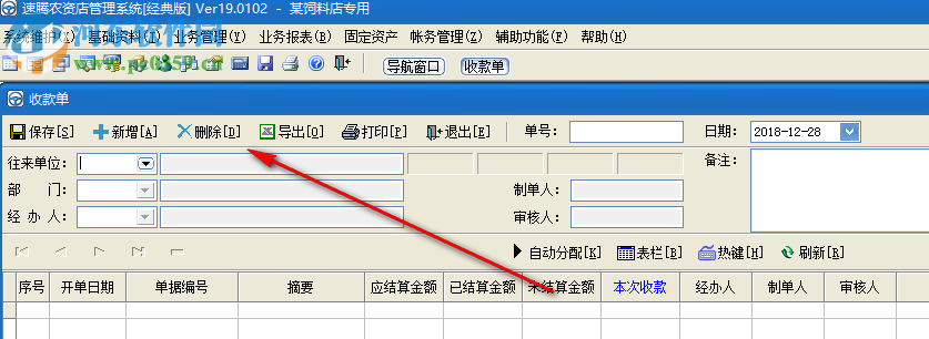 速騰農資管理系統 19.0123 官方版