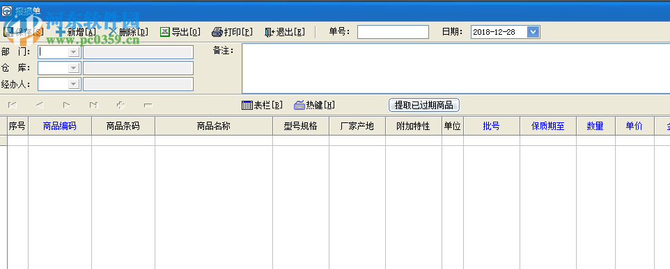 速騰農資管理系統 19.0123 官方版