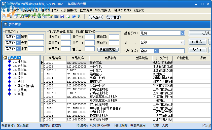 速騰農資管理系統 19.0123 官方版