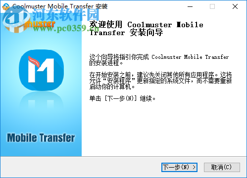 Coolmuster Mobile Transfer(手機(jī)數(shù)據(jù)轉(zhuǎn)移工具) 2.0.7.6 官方版