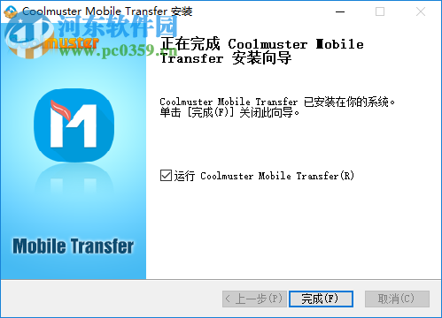 Coolmuster Mobile Transfer(手機(jī)數(shù)據(jù)轉(zhuǎn)移工具) 2.0.7.6 官方版