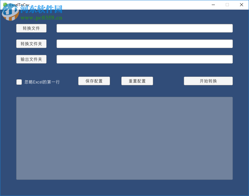 ExcelToCsv(excel轉(zhuǎn)csv工具) 2.0 免費(fèi)版