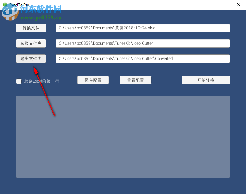 ExcelToCsv(excel轉(zhuǎn)csv工具) 2.0 免費(fèi)版