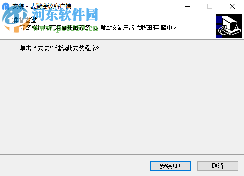 麥獺會議客戶端 3.1.0.0 官方版