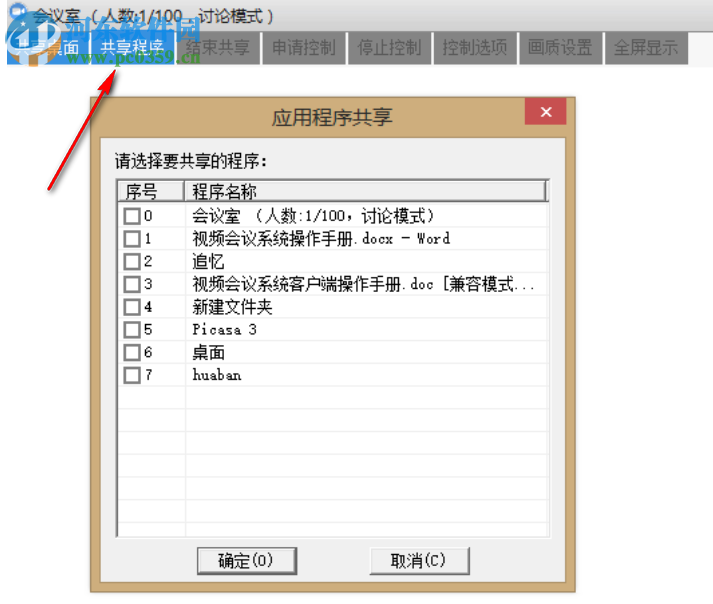 麥獺會議客戶端 3.1.0.0 官方版