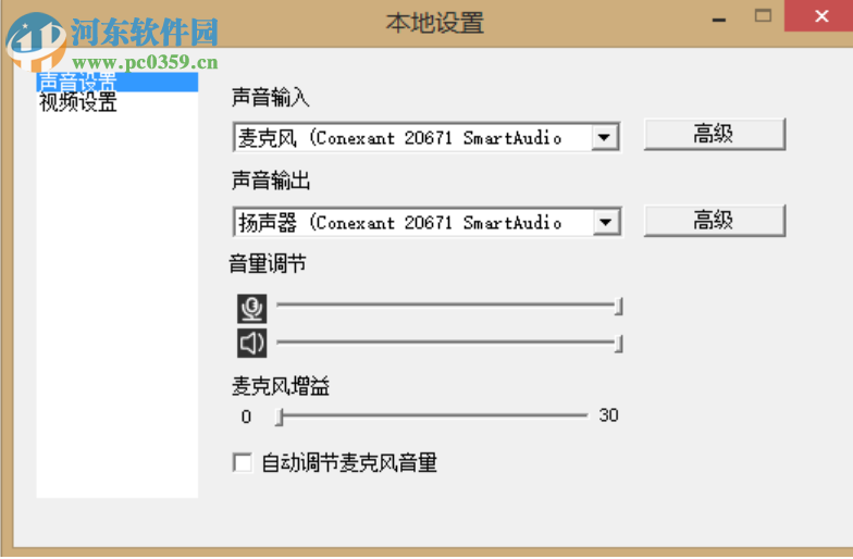 麥獺會議客戶端 3.1.0.0 官方版