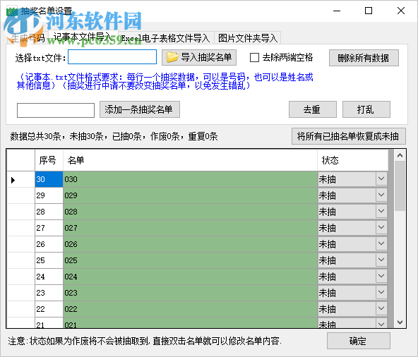 萬(wàn)能抽獎(jiǎng)軟件