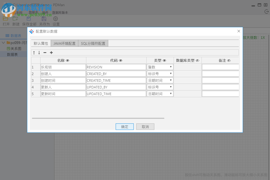 PDMan(免費(fèi)數(shù)據(jù)庫(kù)建模工具) 2.0.1 免費(fèi)版