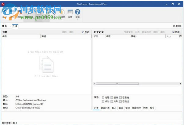 FileConvert Pro Plus(批量PDF轉(zhuǎn)換軟件) 10.2.0.32 中文版