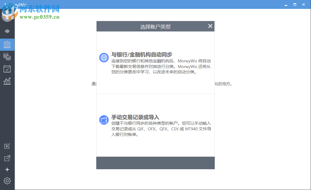 MoneyWiz(全能型記賬軟件) 14.0.23107.0 官方版