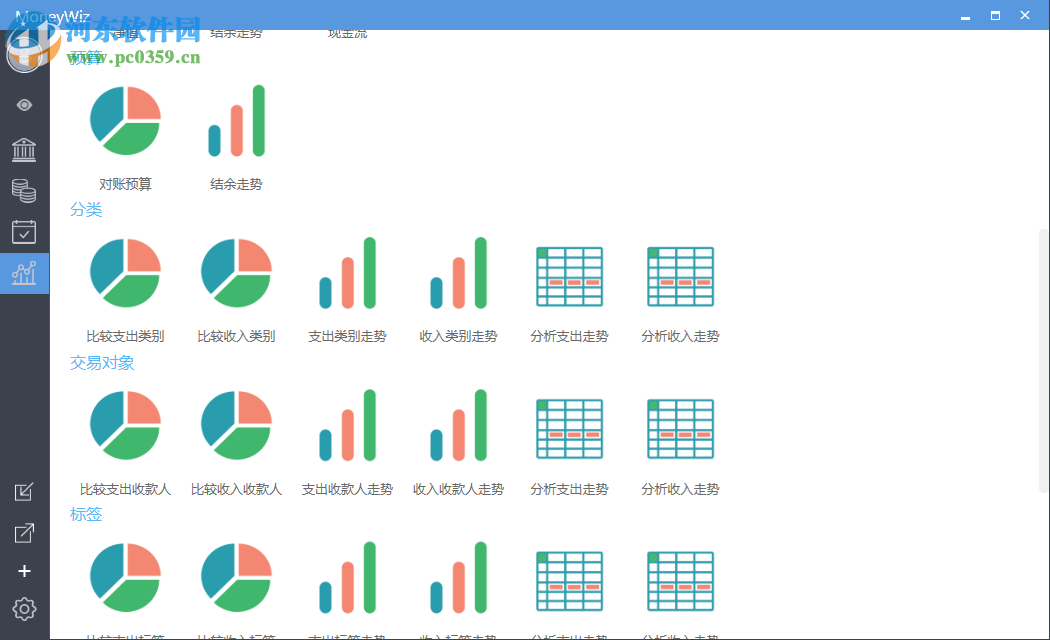 MoneyWiz(全能型記賬軟件) 14.0.23107.0 官方版