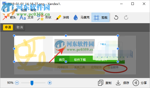 Yandex截圖工具 1.4.18.5412 免費(fèi)版