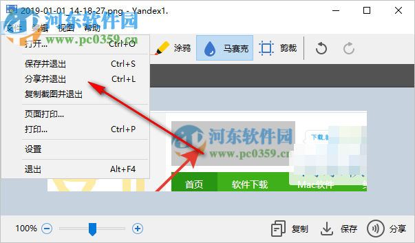 Yandex截圖工具 1.4.18.5412 免費(fèi)版