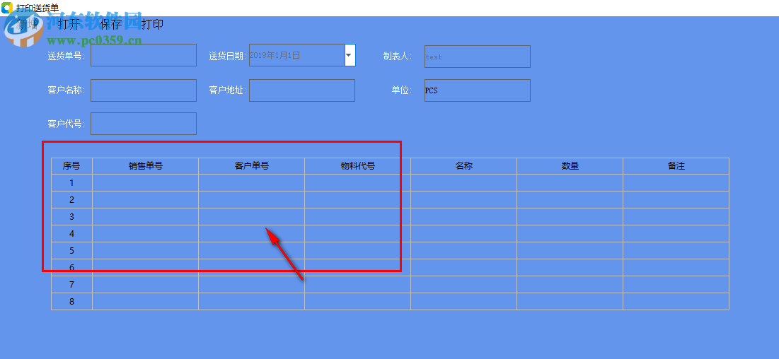 erpcto單據(jù)打印系統(tǒng) 1.1 免費(fèi)版