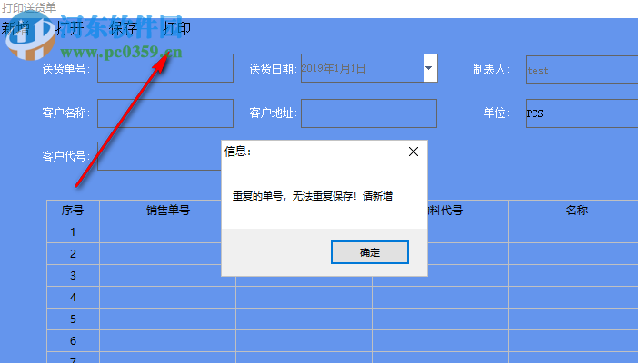 erpcto單據(jù)打印系統(tǒng) 1.1 免費(fèi)版