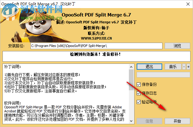 Opoosoft PDF Split Merge(PDF文檔分割合并器) 6.7 中文版