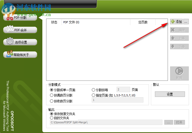 Opoosoft PDF Split Merge(PDF文檔分割合并器) 6.7 中文版