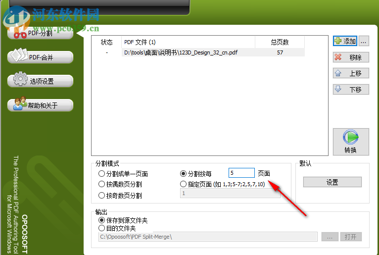 Opoosoft PDF Split Merge(PDF文檔分割合并器) 6.7 中文版