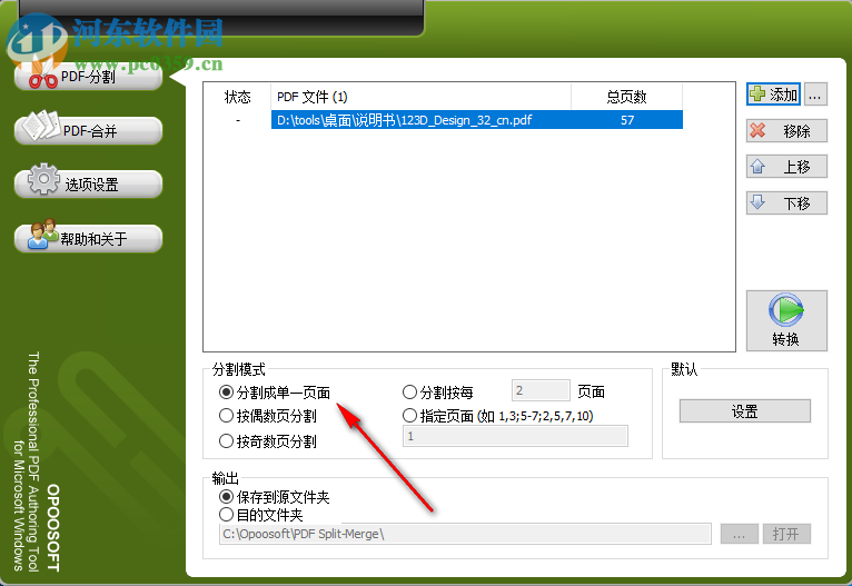 Opoosoft PDF Split Merge(PDF文檔分割合并器) 6.7 中文版