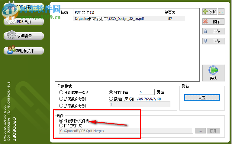 Opoosoft PDF Split Merge(PDF文檔分割合并器) 6.7 中文版