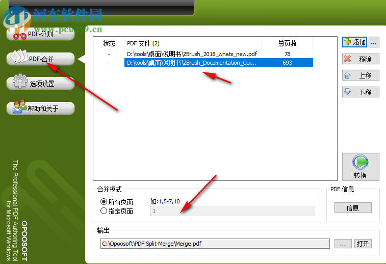 Opoosoft PDF Split Merge(PDF文檔分割合并器) 6.7 中文版