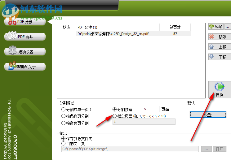 Opoosoft PDF Split Merge(PDF文檔分割合并器) 6.7 中文版