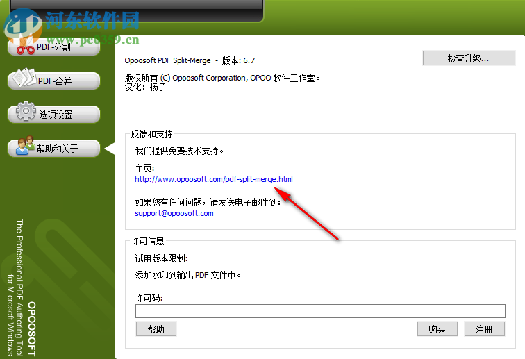 Opoosoft PDF Split Merge(PDF文檔分割合并器) 6.7 中文版