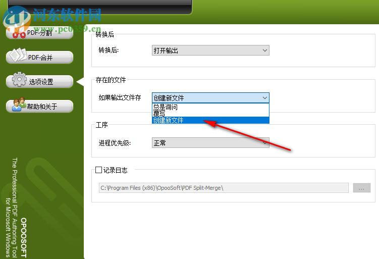Opoosoft PDF Split Merge(PDF文檔分割合并器) 6.7 中文版