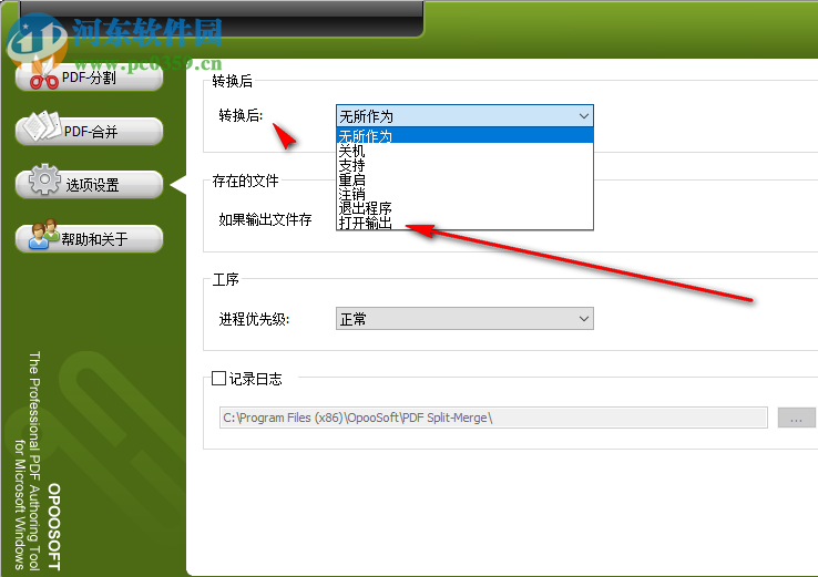 Opoosoft PDF Split Merge(PDF文檔分割合并器) 6.7 中文版